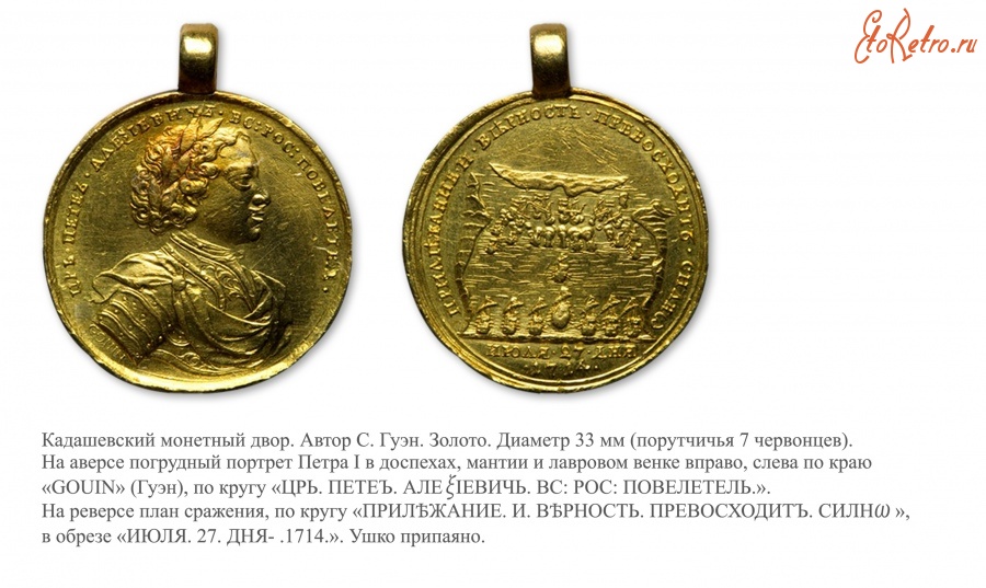 Медали, ордена, значки - Наградная медаль «За морское сражение при Гангуте 27 июля 1714 года»
