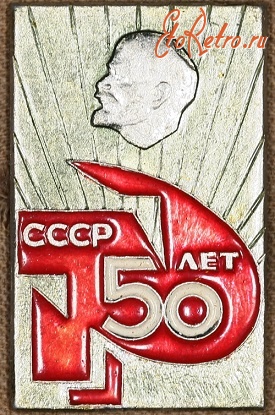 Медали, ордена, значки - Знак 