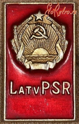 Медали, ордена, значки - Знак с Изображением Герба Латвийской ССР