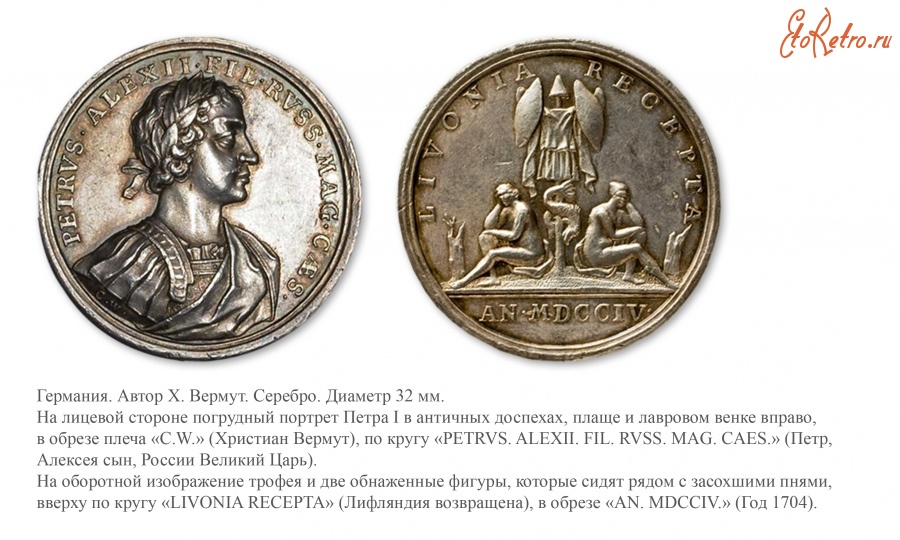 Медали, ордена, значки - Настольная медаль «В память побед России в Лифляндии»