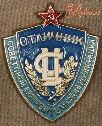 Медали, ордена, значки - Знак 