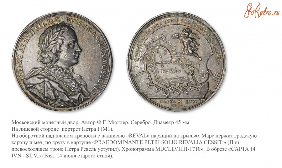 Медали, ордена, значки - Настольная медаль «В память взятия Ревеля  14 июня 1710 года»