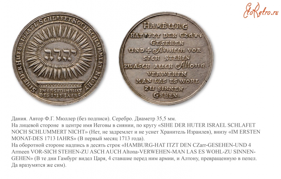 Медали, ордена, значки - Памятная медаль «В честь пребывания Петра I в Гамбурге»  (1713 год)