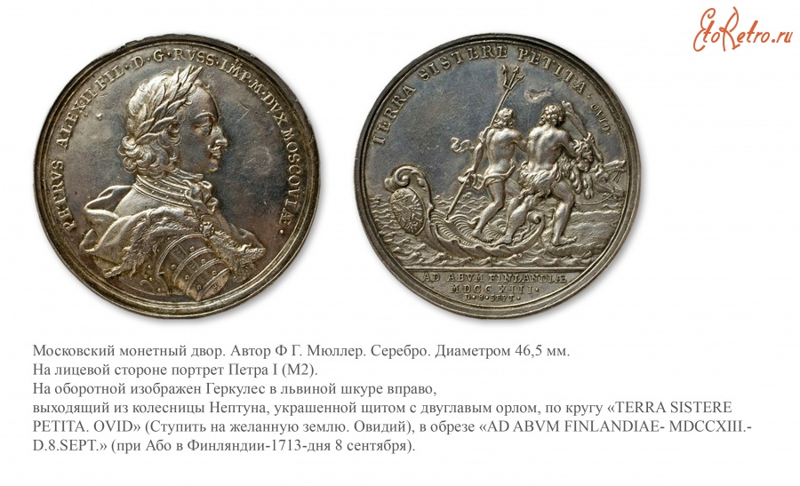 Медали, ордена, значки - Настольная медаль «На высадку русских войск в Або 8 сентября 1713 года»