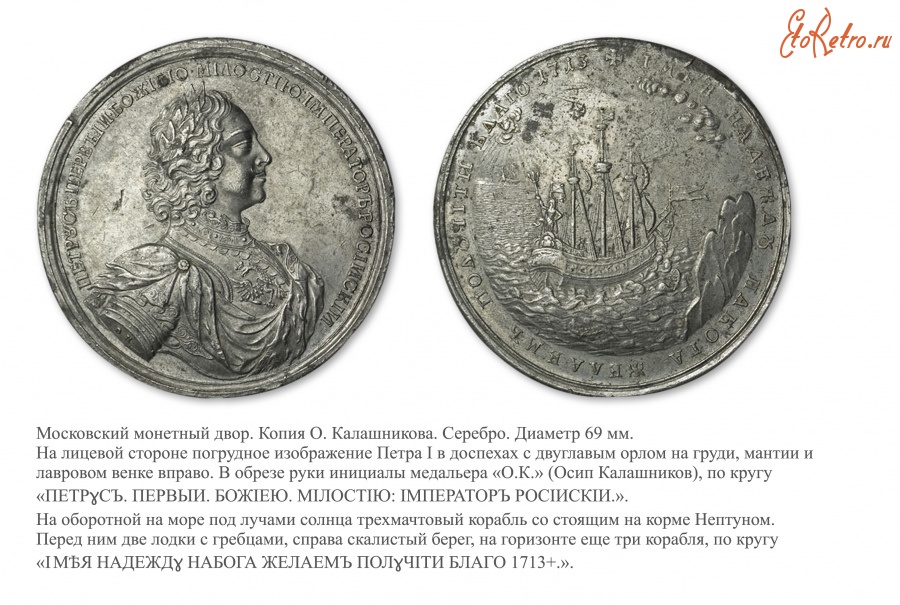 Медали, ордена, значки - Памятная медаль «На вторую экспедицию русского флота против Финляндии»  (1713 год)