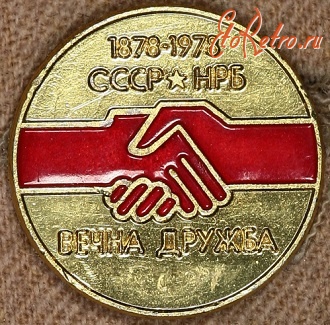 Медали, ордена, значки - Знак Общества Дружбы СССР и Болгарии