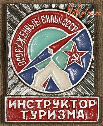 Медали, ордена, значки - Знак 