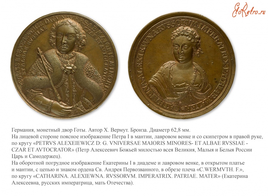Медали, ордена, значки - Настольная медаль «В честь императора Петра I и императрицы Екатерины I»