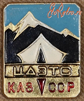 Медали, ордена, значки - Знак Центральной Детской Экскурсионно-Туристической Станции Каз ССР