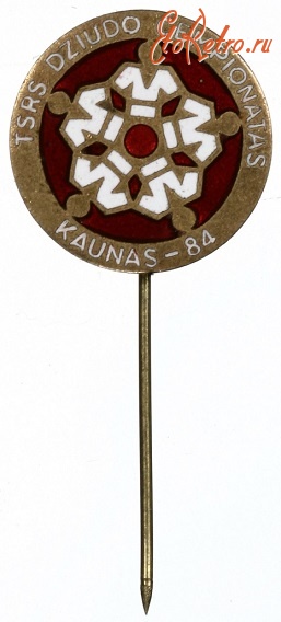 Медали, ордена, значки - Чемпионат по дзю-до. Каунас. 1984 г.
