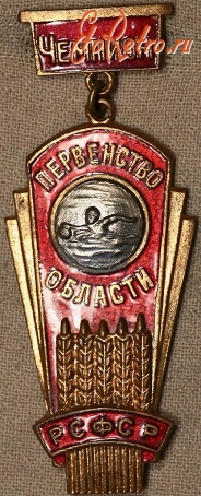 Медали, ордена, значки - Знак 