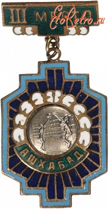 Медали, ордена, значки - Ашхабад III-е место по волейболу