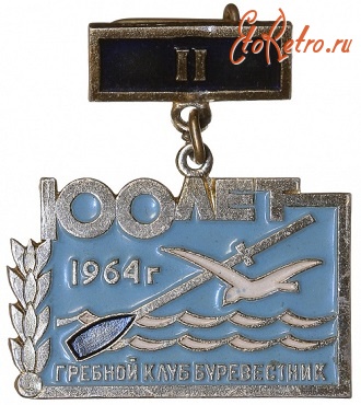 Медали, ордена, значки - Знак Участника Соревнований Посвященных Сталетию Гребного Клуба 