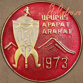 Медали, ордена, значки - Кубок по футболу - Арарат 1973 год