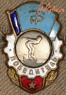 Медали, ордена, значки - Знак 