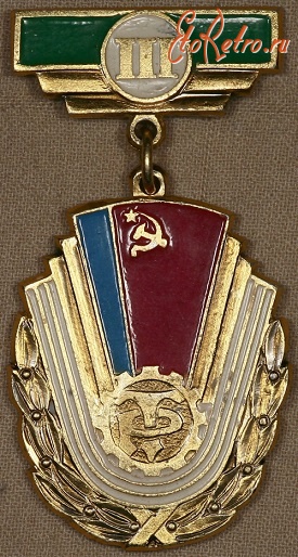 Медали, ордена, значки - Знак 