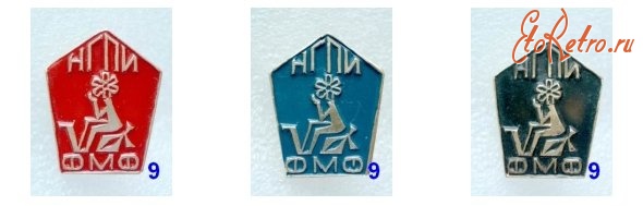 Медали, ордена, значки - Новокузнецкий государственный педагогический институт 3 знака