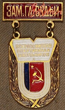 Медали, ордена, значки - Знак 