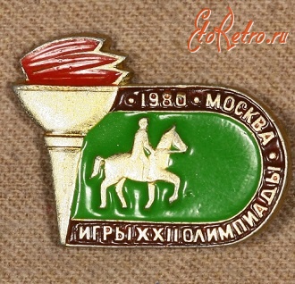 Медали, ордена, значки - Знак 