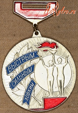 Медали, ордена, значки - Знак 