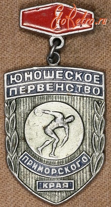 Медали, ордена, значки - Знак 