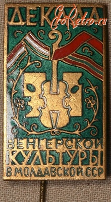 Медали, ордена, значки - Значок. Декада Венгерской Культуры в Молдавской ССР