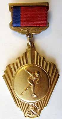 Медали, ордена, значки - Первенство РСФСР, конькобежный спорт, 1-е место, Медаль