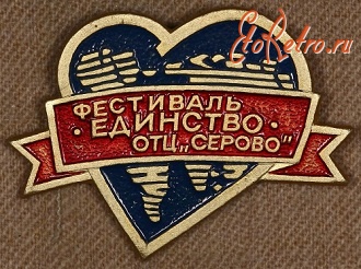 Медали, ордена, значки - Знак 