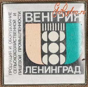 Медали, ордена, значки - Знак Выставки 