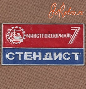 Медали, ордена, значки - Знак 