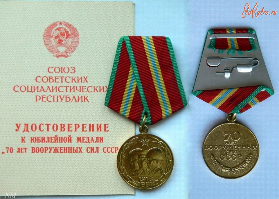 Медали, ордена, значки - Юбилейная медаль 