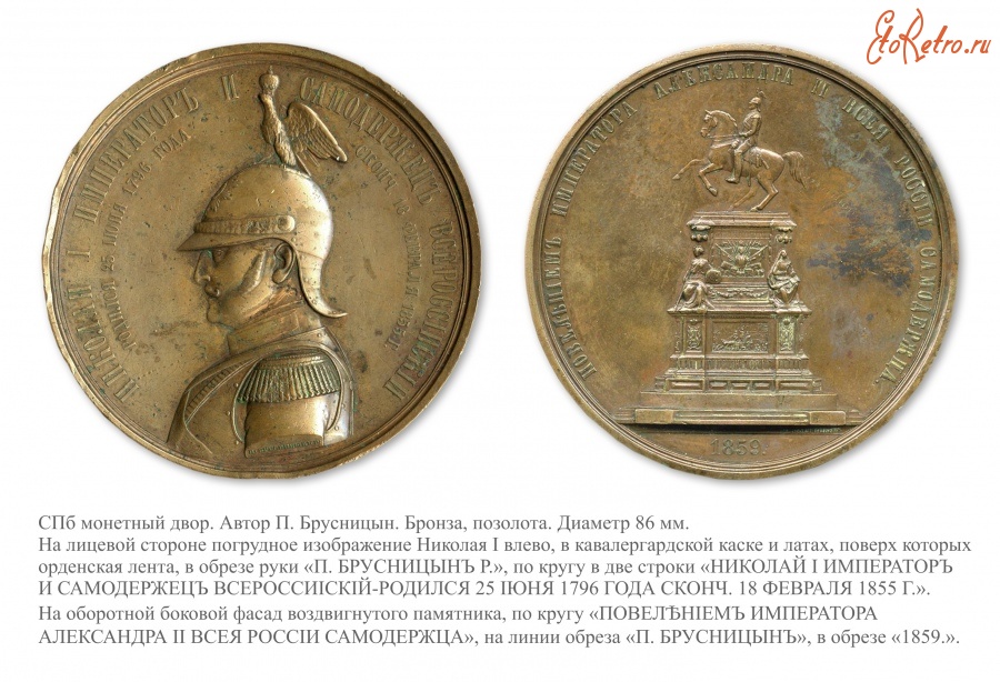 Медали, ордена, значки - Медаль «На открытие памятника Императору Николаю I»