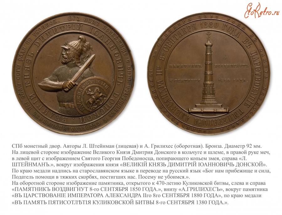 Медали, ордена, значки - Настольная медаль «В память 500-летия Куликовской битвы»
