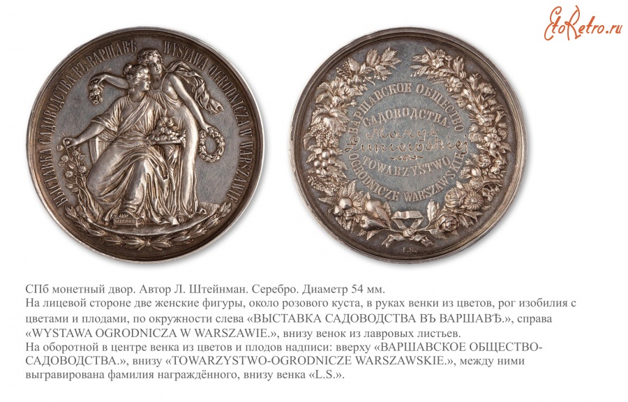 Медали, ордена, значки - Премиальная медаль Варшавского общества садоводства