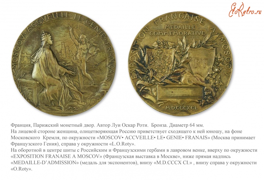 Медали, ордена, значки - Медаль Французской выставки 1891 года в Москве