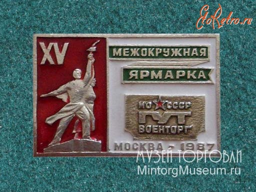 Медали, ордена, значки - Межокружная ярмарка , г. Киев, 1985 г.