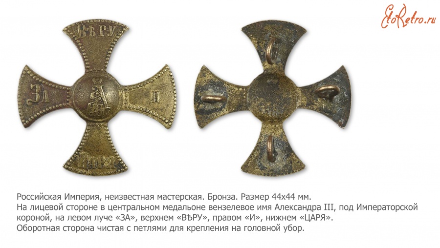 Медали, ордена, значки - Ополченский крест (1884-1890 годы)