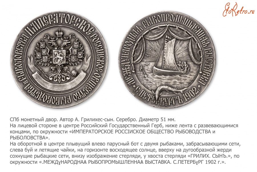Медали, ордена, значки - Медаль международной рыбопромышленной выставки в С. Петербурге