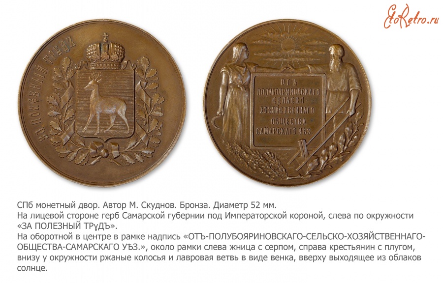 Медали, ордена, значки - Медаль «За полезный труд» Полубояриновского сельскохозяйственного общества