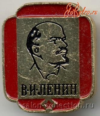 Медали, ордена, значки - Нагрудный знак памяти В.И. Ленина