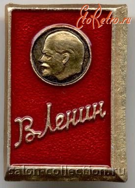 Медали, ордена, значки - Знак Владимир Ульянов-Ленин