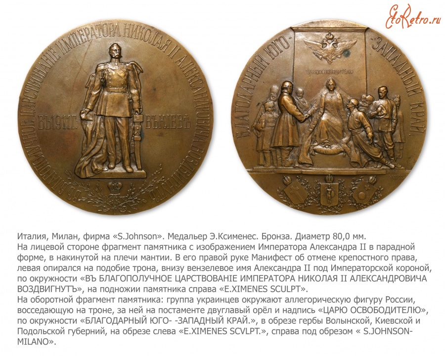 Медали, ордена, значки - Медаль «На открытие памятника Александру II в Киеве»