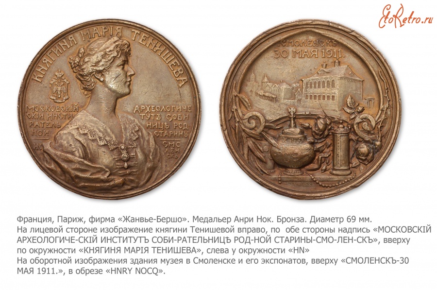 Медали, ордена, значки - Медаль «В честь княгини М. Тенишевой» от Московского археологического института