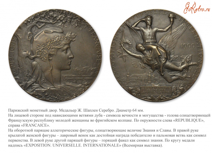 Медали, ордена, значки - Медаль Международной выставки в Париже