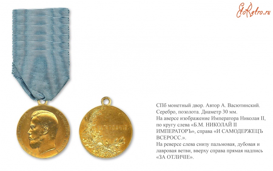 Медали, ордена, значки - Медаль «За отличие»