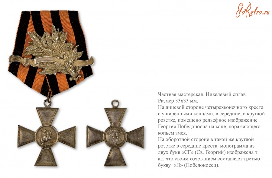 Медали, ордена, значки - Георгиевский крест (1917 год)