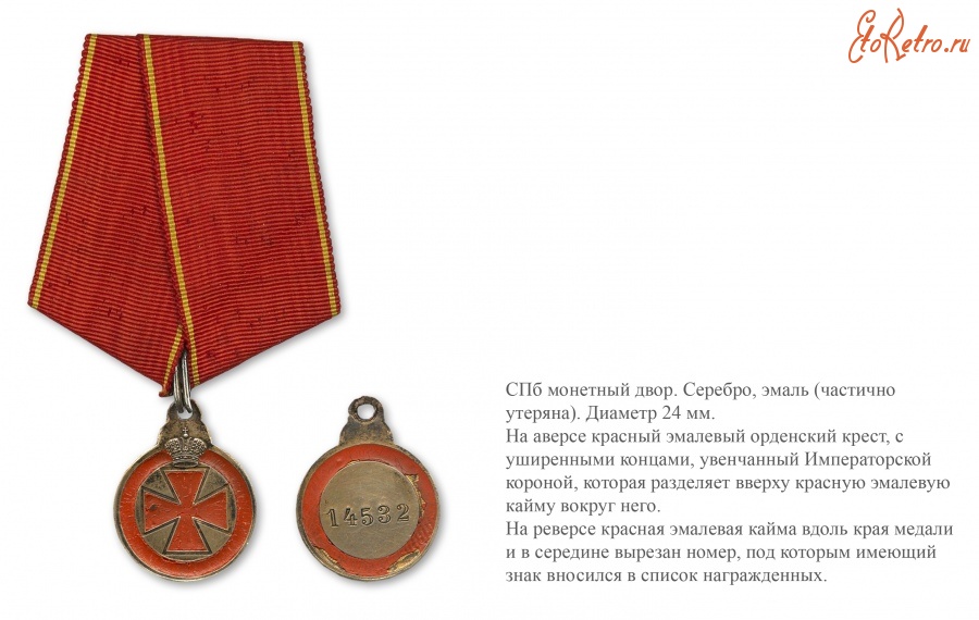 Медали, ордена, значки - Знак отличия ордена Святой Анны (Аннинская медаль)