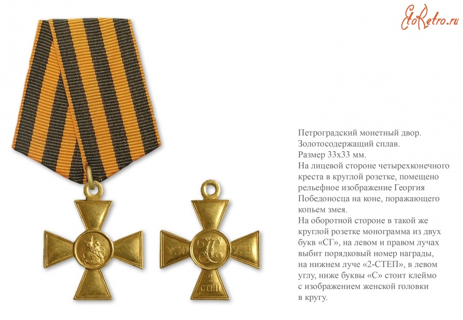 Медали, ордена, значки - Георгиевский крест II-й степени (1915 год)