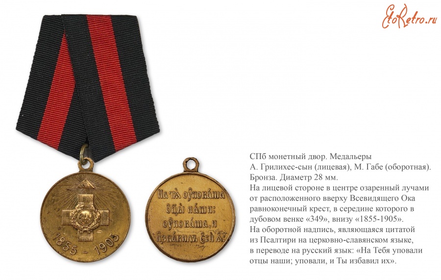 Медали, ордена, значки - Медаль в память 50-летия обороны Севастополя (1903 год)