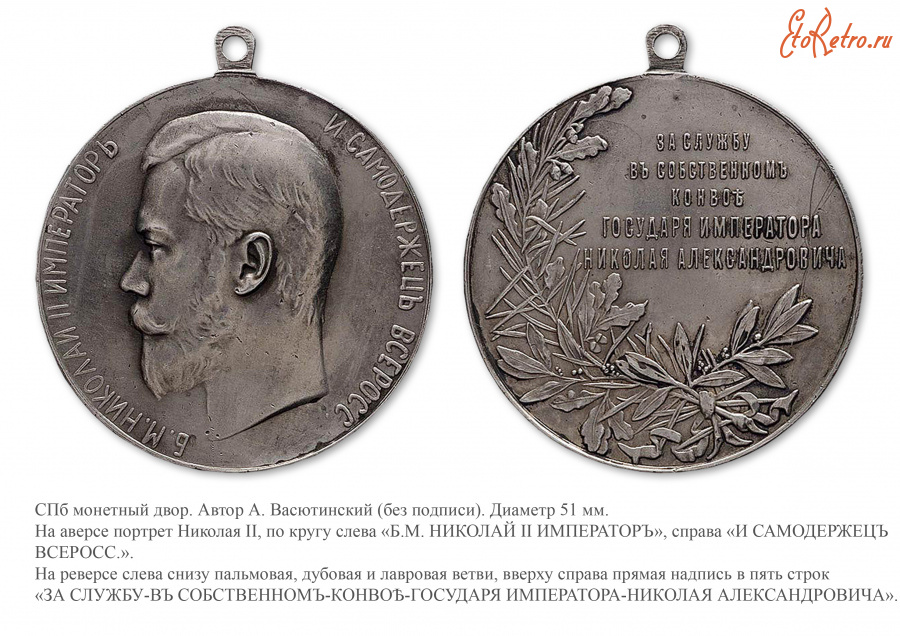 Медали, ордена, значки - Шейная медаль «За службу в собственном конвое» (1894 год)